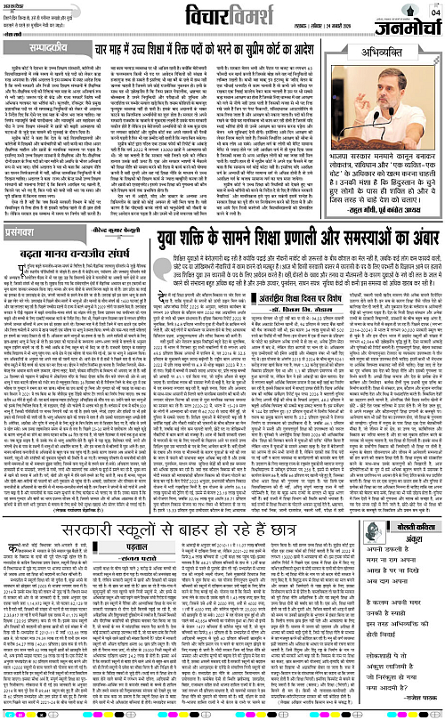 24 JAN_2026_Page-4 copy