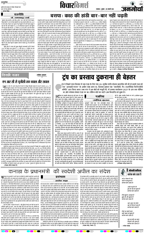 28 JAN_2026_Page-4 copy