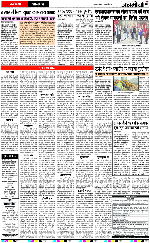 31 JAN_2026_Page-7 copy