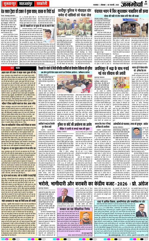 02 FEB_2026_Page-5 copy