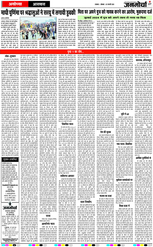 02 FEB_2026_Page-7 copy