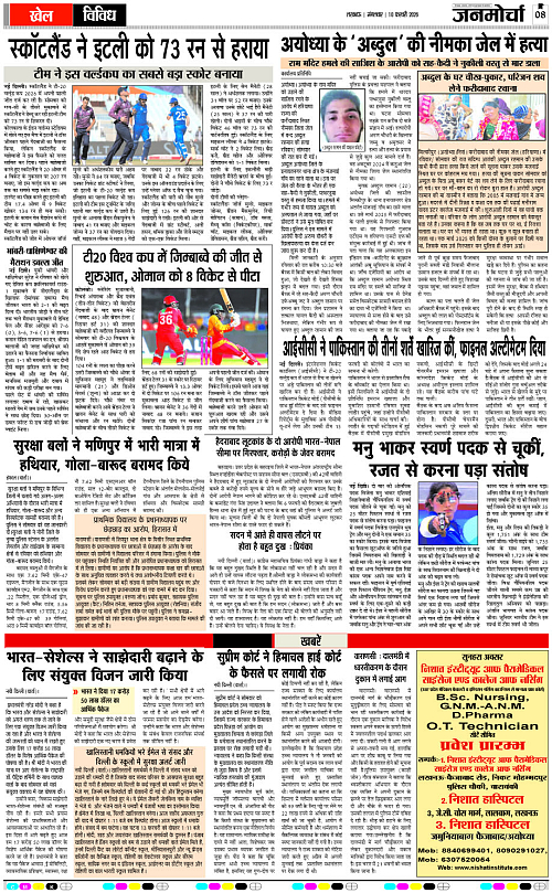 10 FEB_2026_Page-8 copy