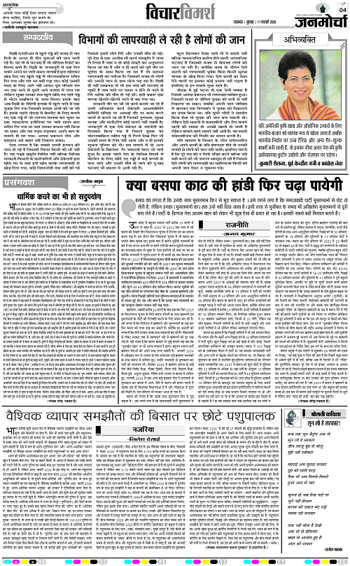 11 FEB_2026_Page-4 copy