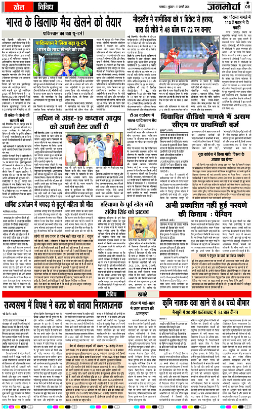 11 FEB_2026_Page-8 copy