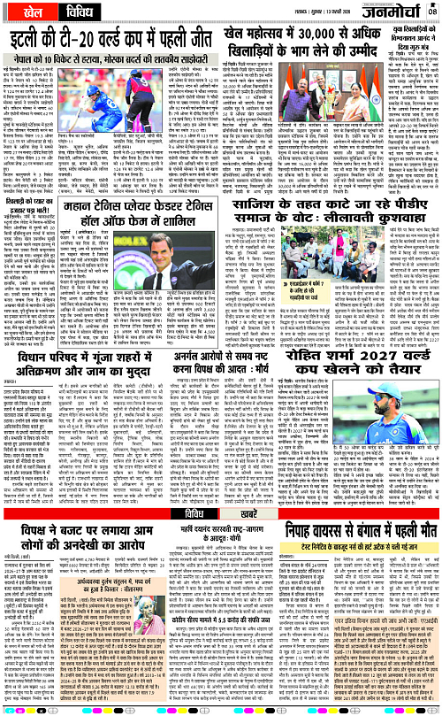 13 FEB_2026_Page-8 copy