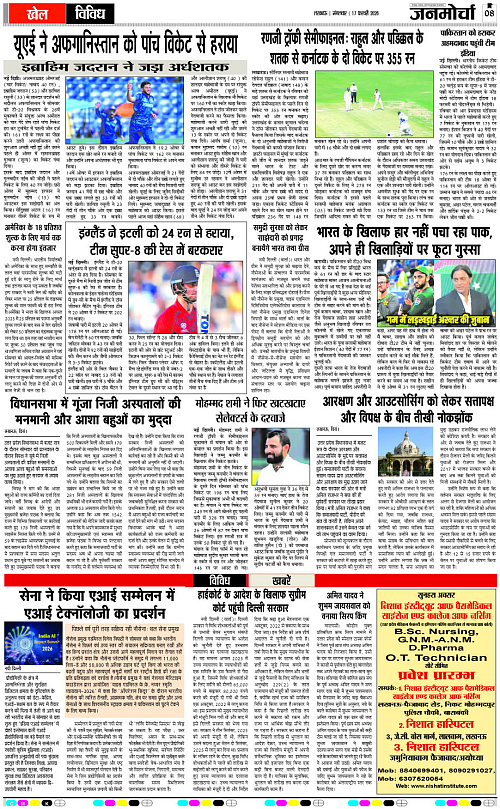 17 FEB_2026_Page-8 copy