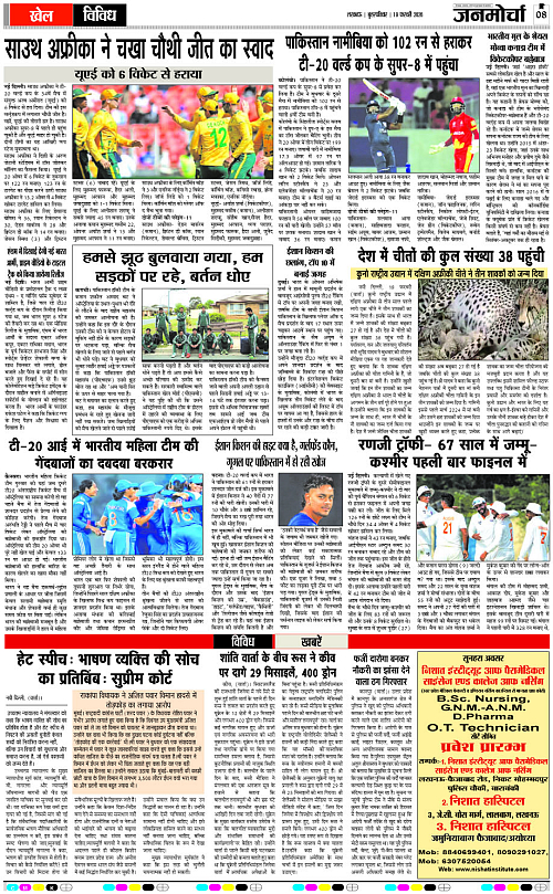 19 FEB_2026_Page-8 copy