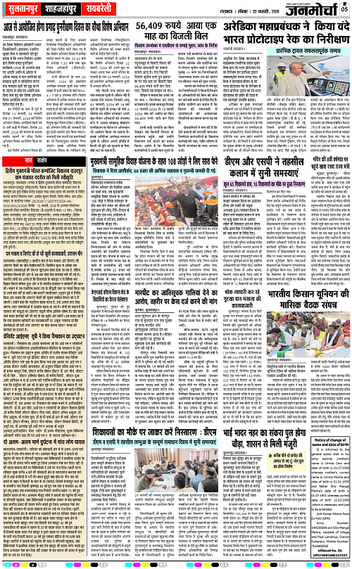 22 FEB_2026_Page-5 copy