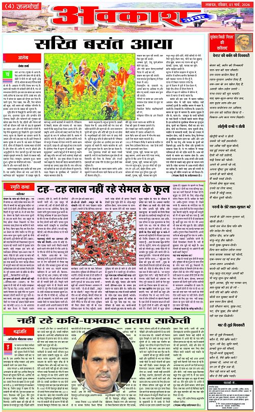 01 MARCH_2026_Page-4 copy