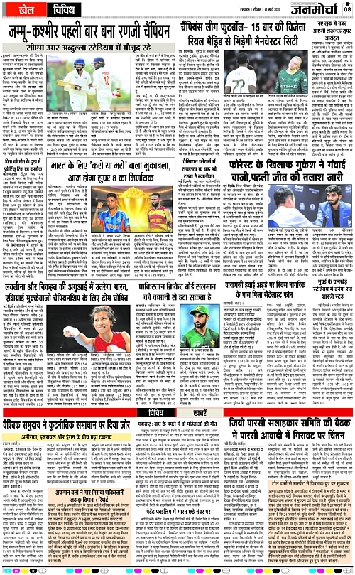 01 MARCH_2026_Page-8 copy