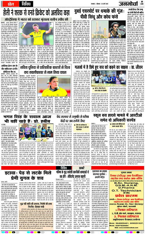 02 MARCH_2026_Page-8 copy