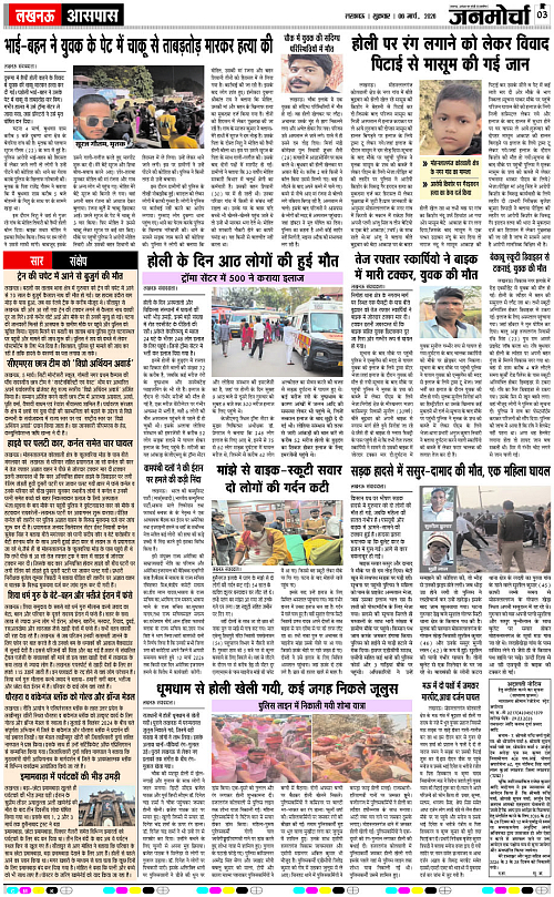 06 MARCH_2026_Page-3 copy