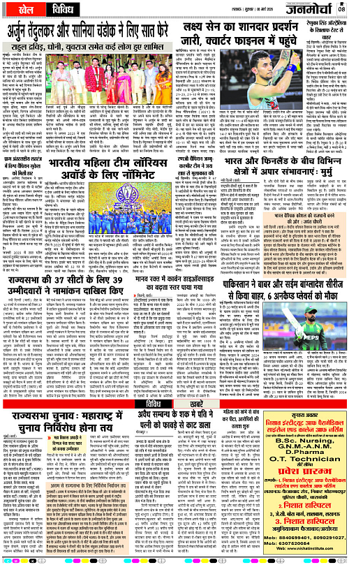 06 MARCH_2026_Page-8 copy