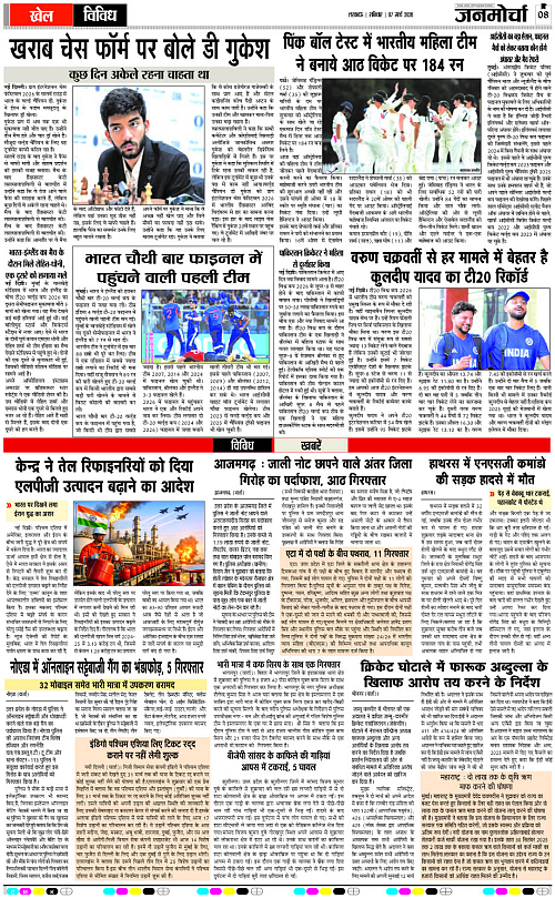 07 MARCH_2026_Page-8 copy