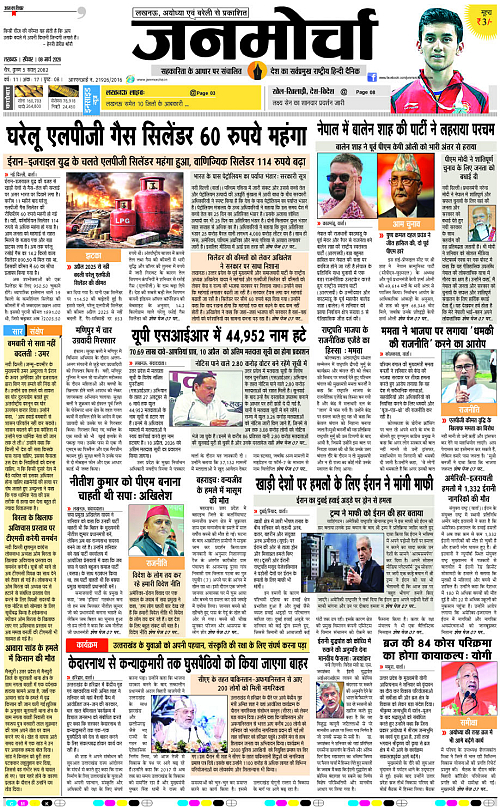 08 MARCH_2026_Page-1 copy