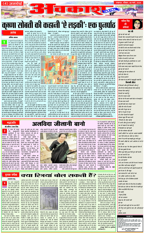 08 MARCH_2026_Page-4 copy