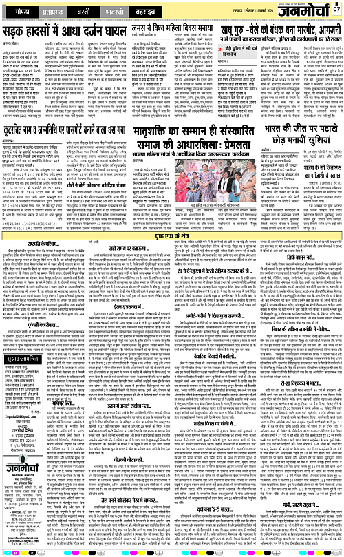 09 MARCH_2026_Page-7 copy