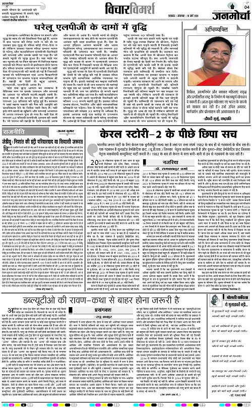 10 MARCH_2026_Page-4 copy