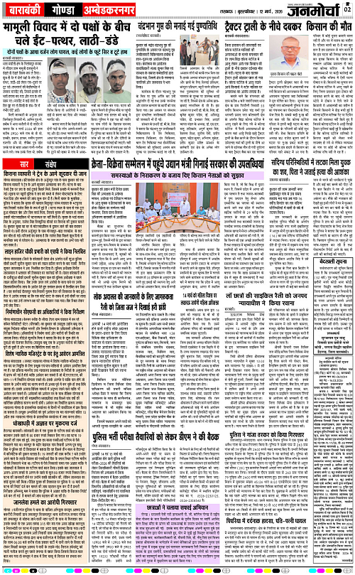 12 MARCH_2026_Page-2 copy