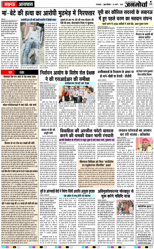 12 MARCH_2026_Page-3 copy