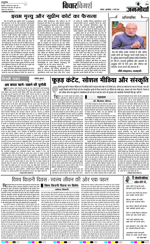 12 MARCH_2026_Page-4 copy