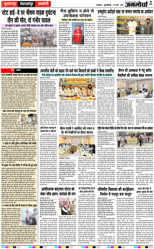 12 MARCH_2026_Page-5 copy