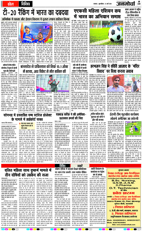 12 MARCH_2026_Page-8 copy