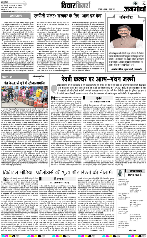 13 MARCH_2026_Page-4 copy