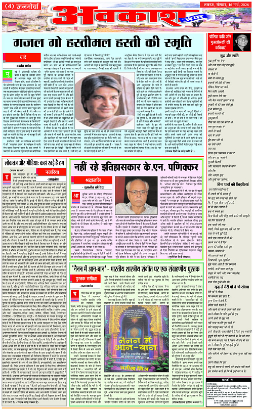 16 MARCH_2026_Page-4 copy