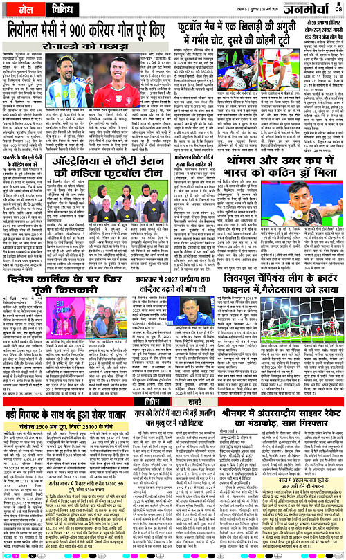 20 MARCH_2026_Page-8 copy