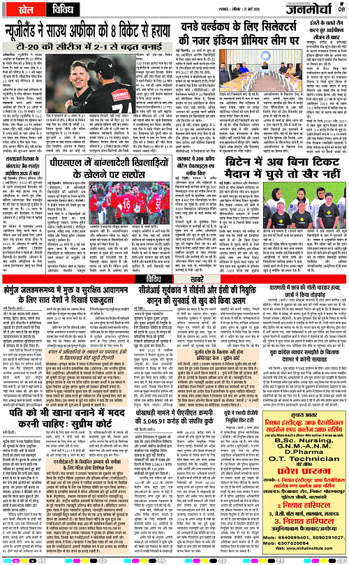 21 MARCH_2026_Page-8 copy