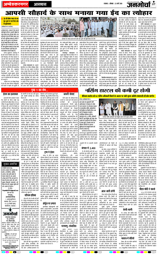 23 MARCH_2026_Page-7 copy