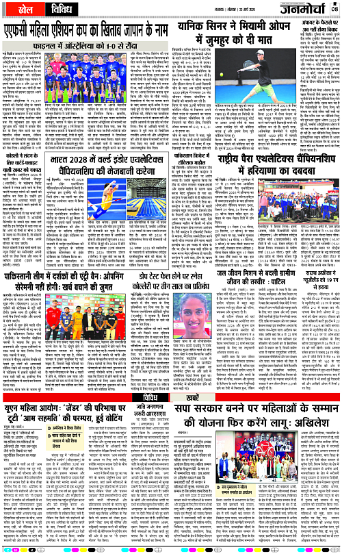 23 MARCH_2026_Page-8 copy