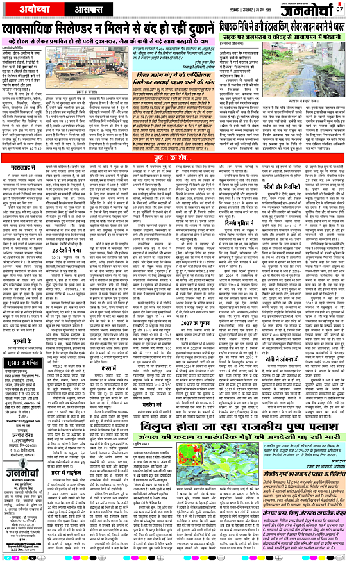 31 MARCH_2026_Page-7 copy