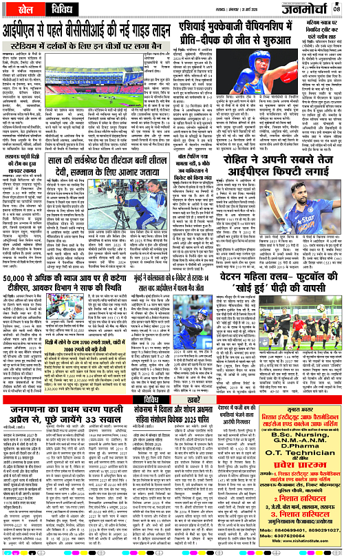 31 MARCH_2026_Page-8 copy