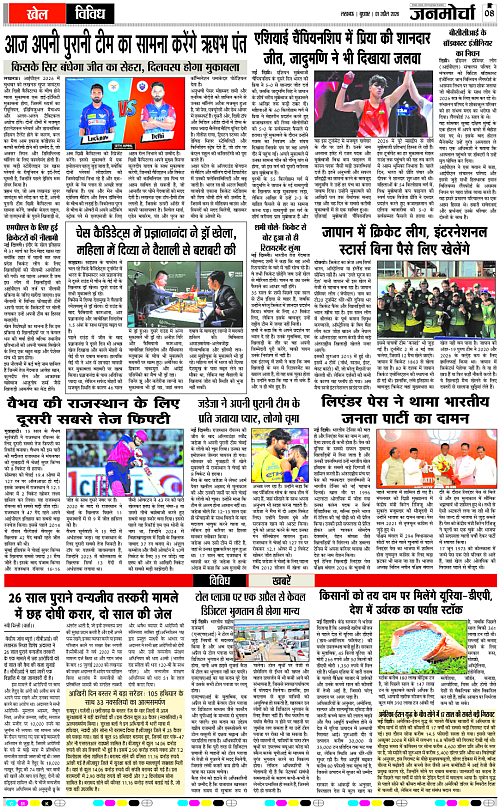 01 APRIL_2026_Page-8 copy
