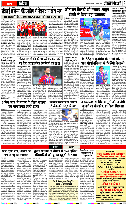 11 APRIL_2026_Page-8 copy