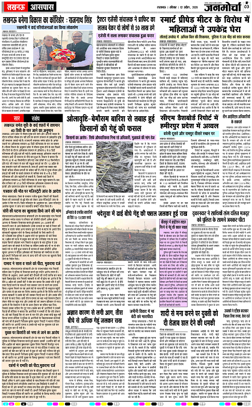 12 APRIL_2026_Page-3 copy