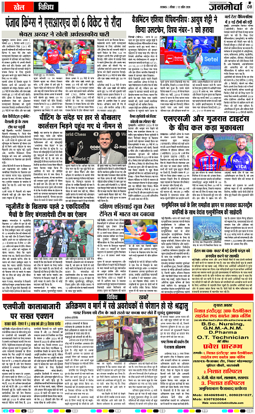 12 APRIL_2026_Page-8 copy