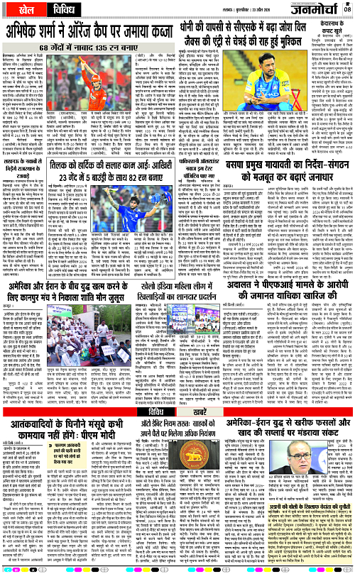 23 APRIL_2026_Page-8 copy