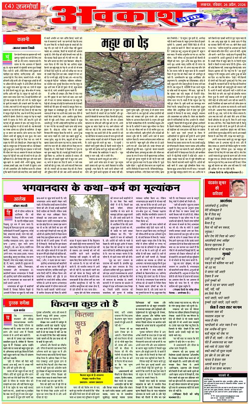 26 APRIL_2026_Page-4 copy