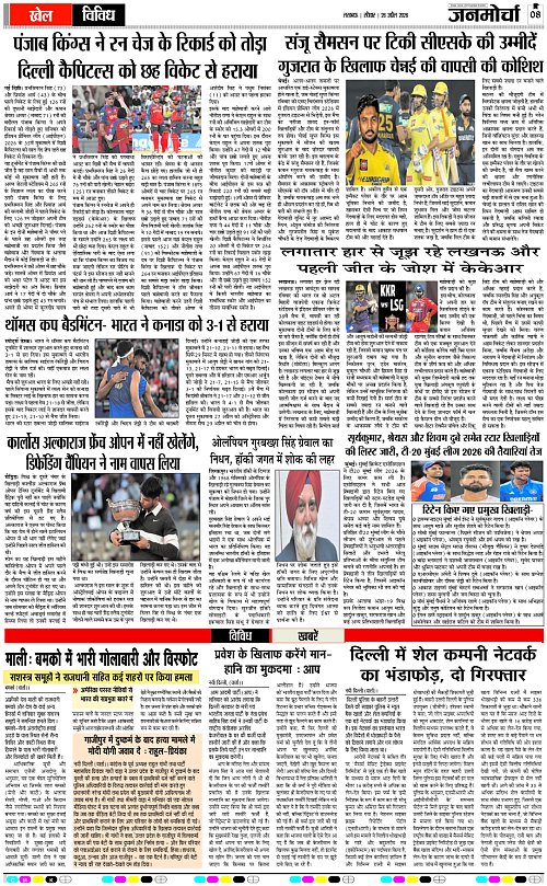 26 APRIL_2026_Page-8 copy