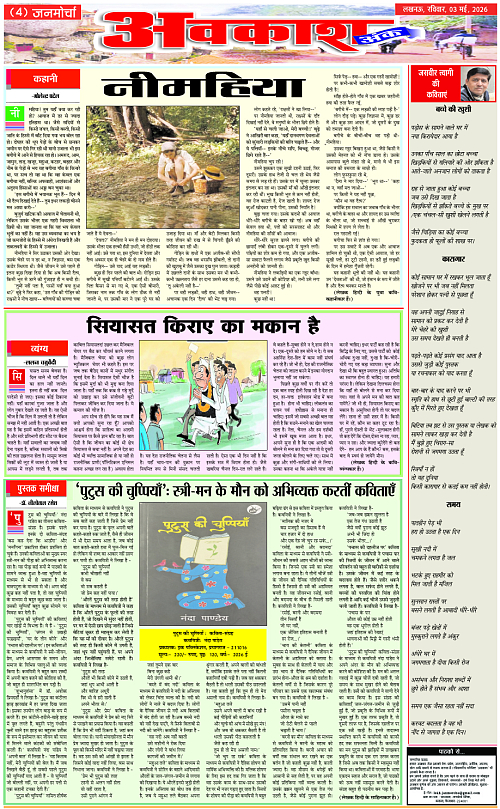 03 MAY_2026_Page-4 copy