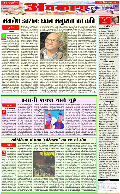 10 May_2026_Page-4 copy
