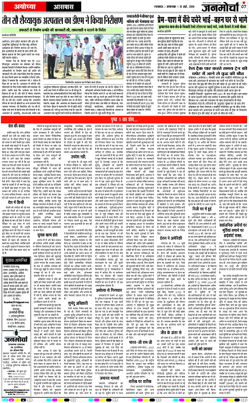 12 May_2026_Page-7 copy