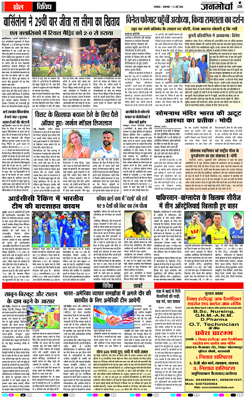 12 May_2026_Page-8 copy