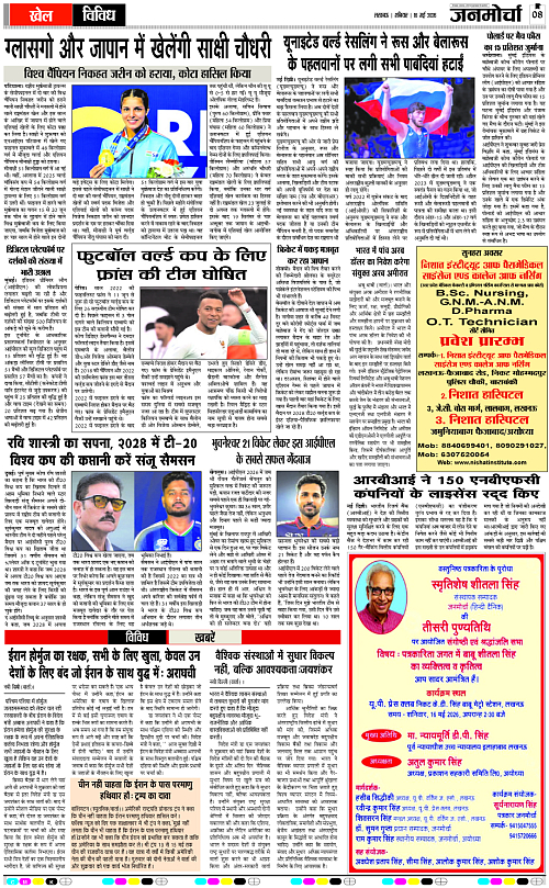 16 MAY_2026_Page-8 copy