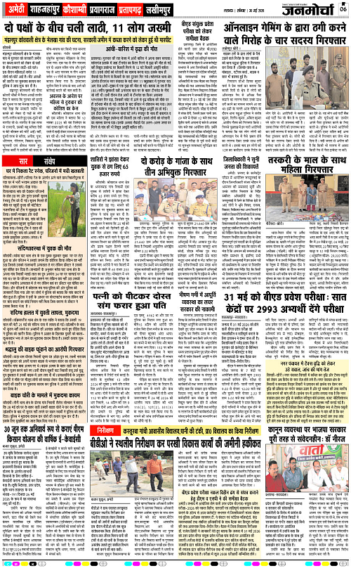 30 MAY_2026_Page-6 copy