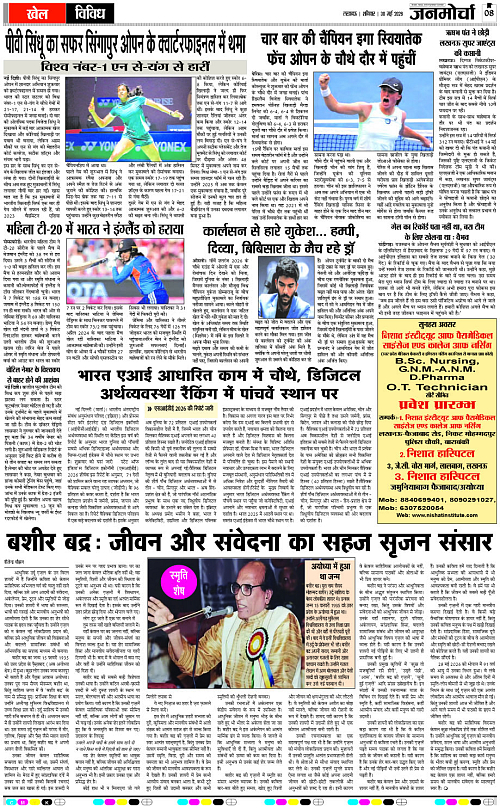 30 MAY_2026_Page-8 copy