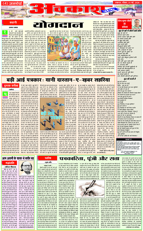 31 MAY_2026_Page-4 copy